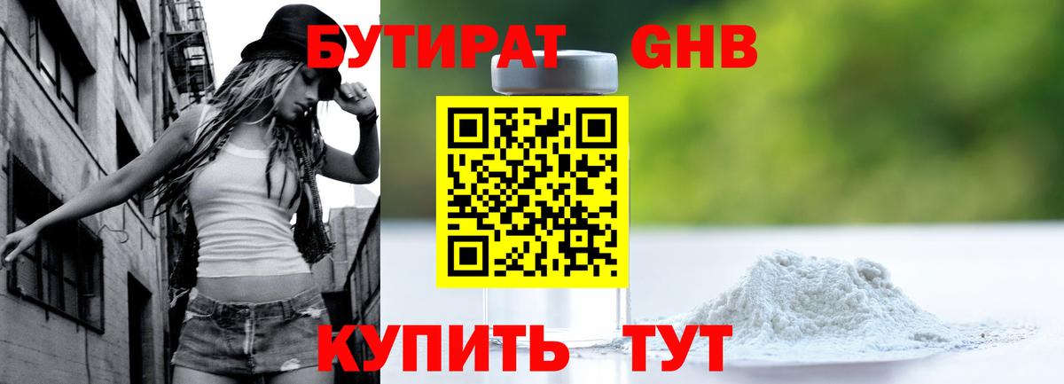 Бутират вода Сергиев Посад