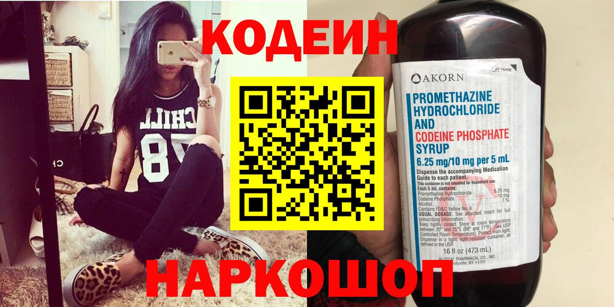 Кодеиновый сироп Lean Purple Drank  Codein напиток Lean (лин)  Сергиев Посад  Вход с VPN 