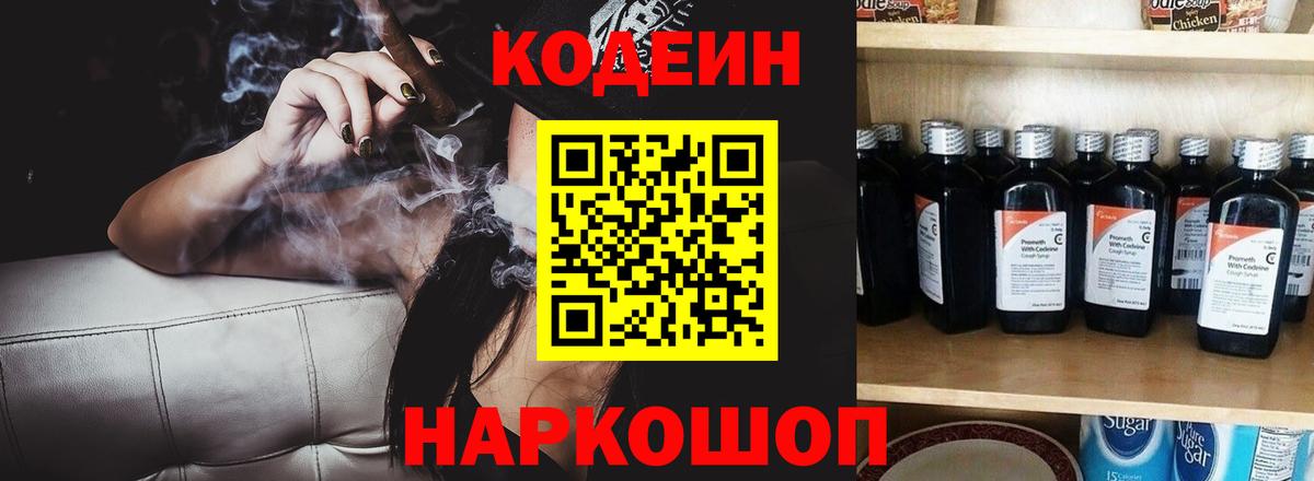 Кодеиновый сироп Lean напиток Lean (лин) Сергиев Посад