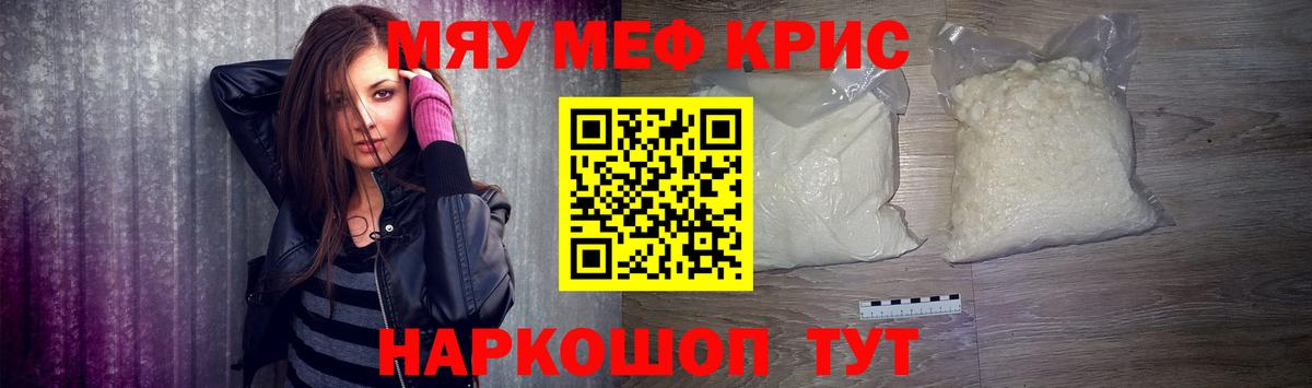 МЕФ кристаллы Сергиев Посад