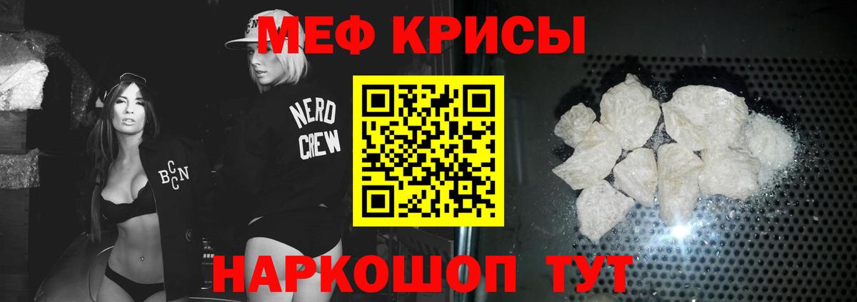 МЯУ-МЯУ кристаллы  МЯУ-МЯУ VHQ  Вход с VPN  как найти   Сергиев Посад  Мефедрон 